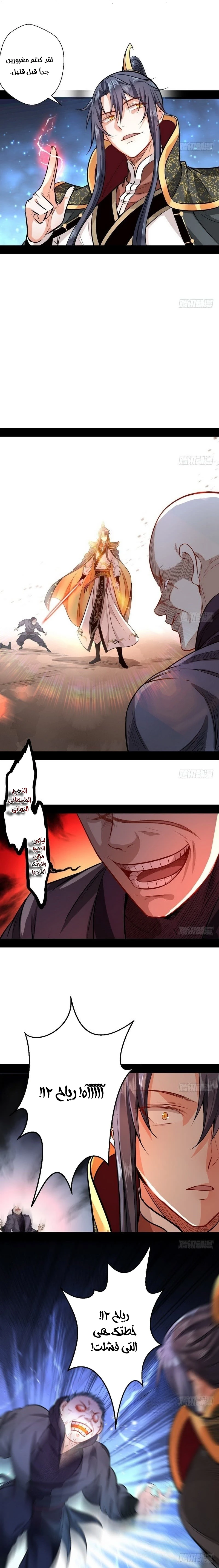 صفحة 3 — I'm An Evil God الفصل 32