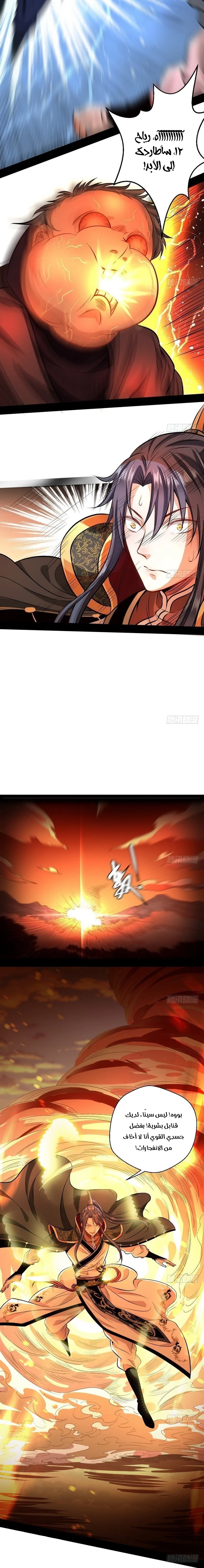 صفحة 4 — I'm An Evil God الفصل 32