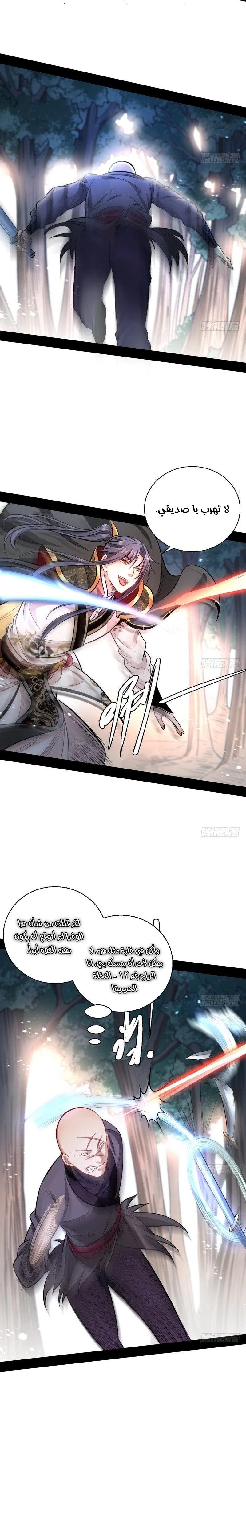 صفحة 5 — I'm An Evil God الفصل 32