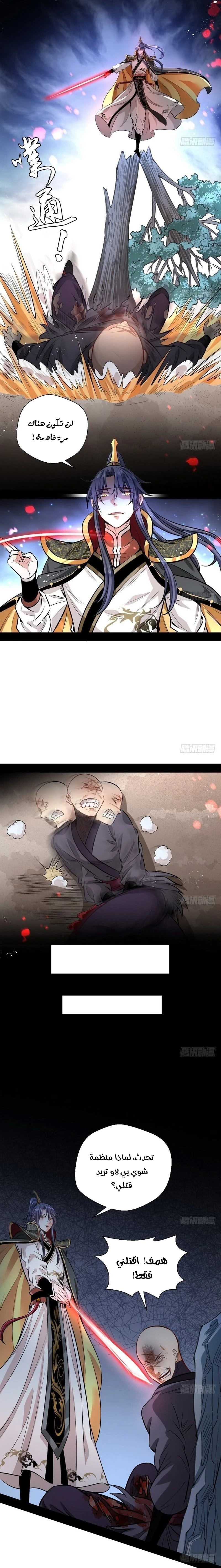 صفحة 7 — I'm An Evil God الفصل 32