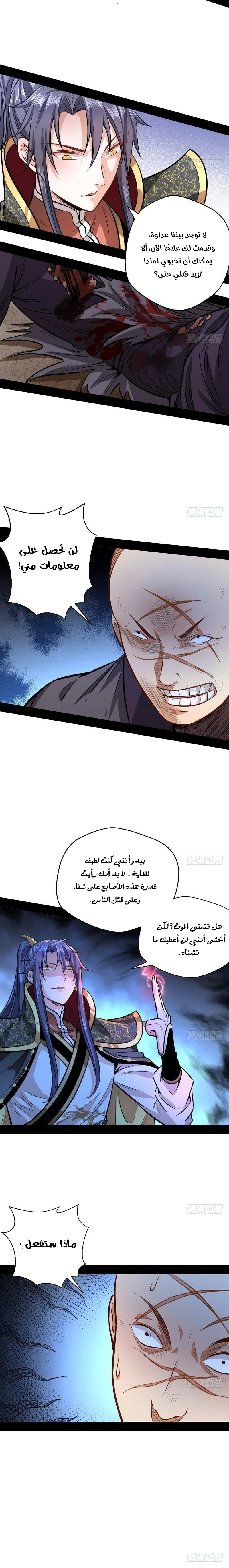 صفحة 8 — I'm An Evil God الفصل 32