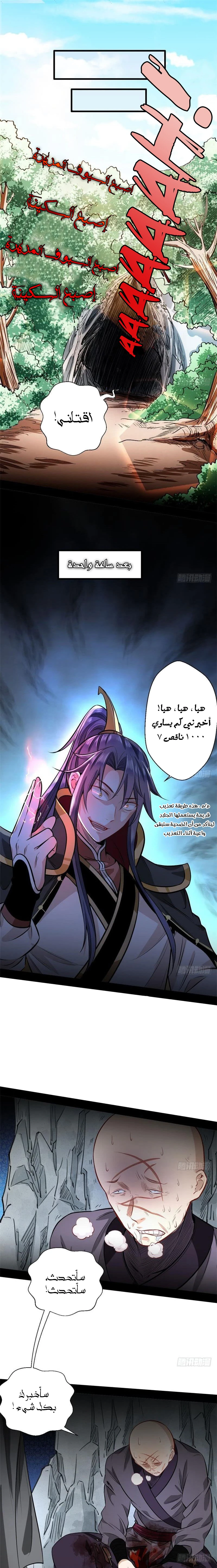 صفحة 9 — I'm An Evil God الفصل 32