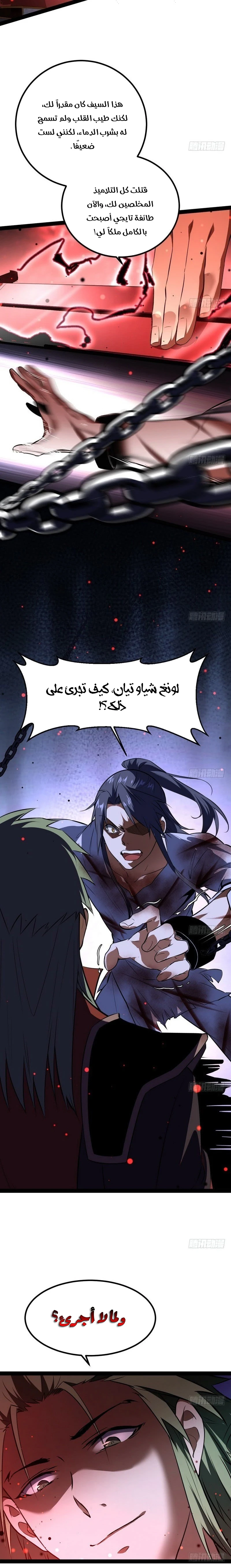 صفحة 14 — I'm An Evil God الفصل 33