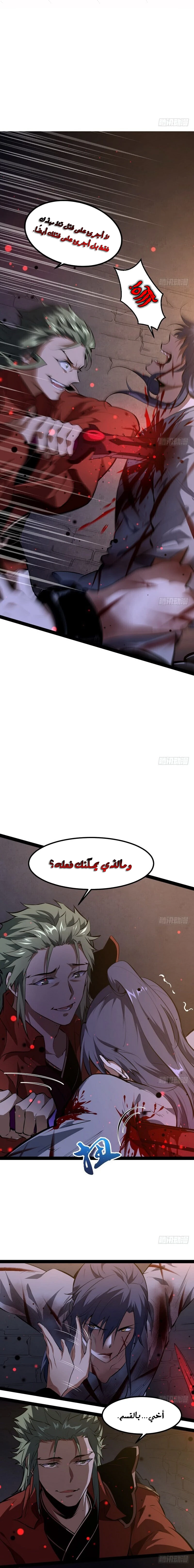 صفحة 15 — I'm An Evil God الفصل 33