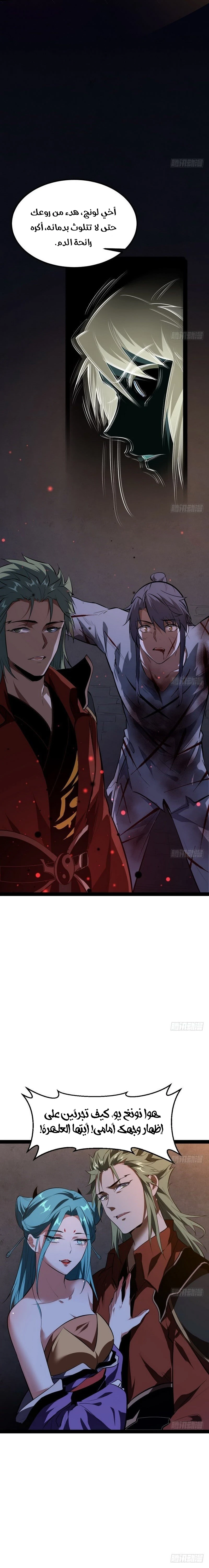 صفحة 16 — I'm An Evil God الفصل 33