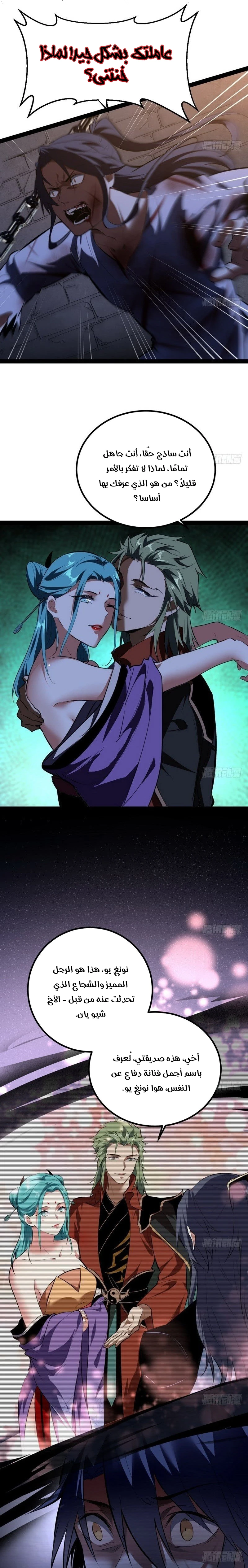 صفحة 17 — I'm An Evil God الفصل 33