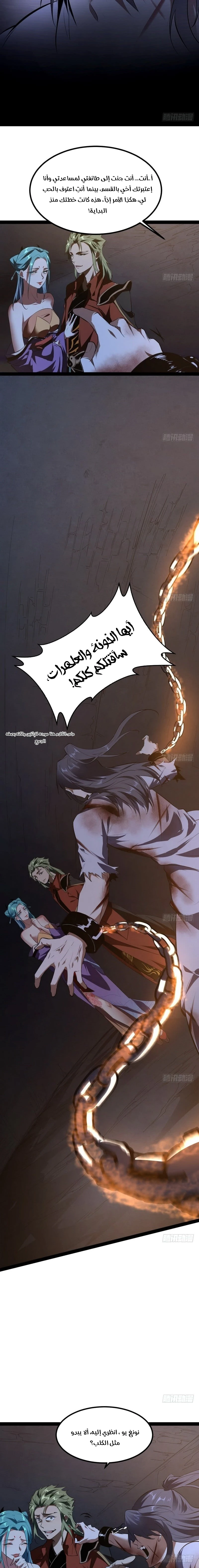 صفحة 18 — I'm An Evil God الفصل 33