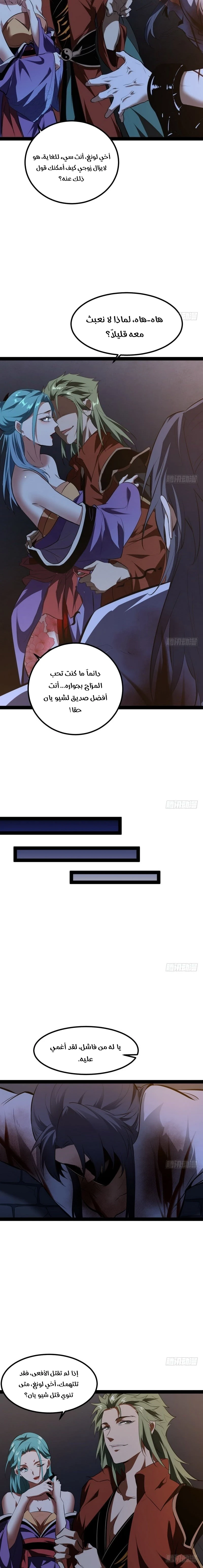 صفحة 19 — I'm An Evil God الفصل 33