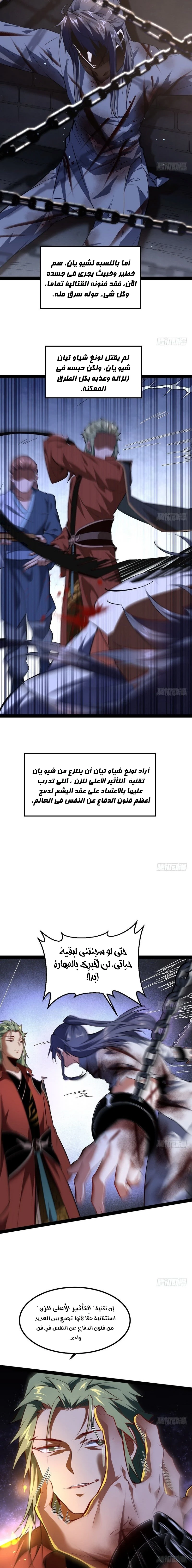 صفحة 10 — I'm An Evil God الفصل 33