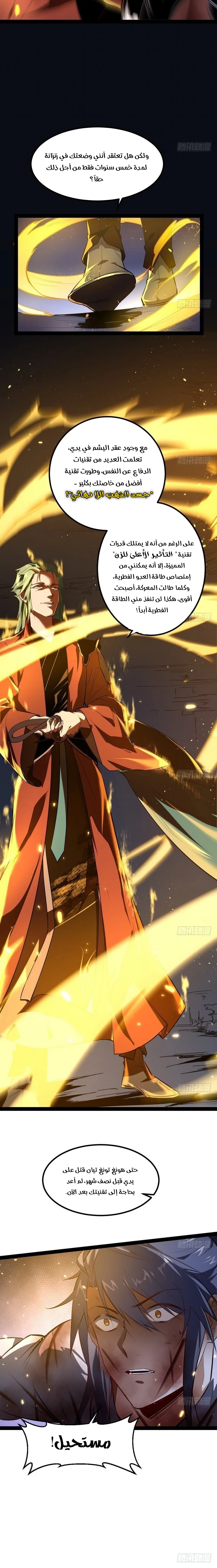 صفحة 11 — I'm An Evil God الفصل 33