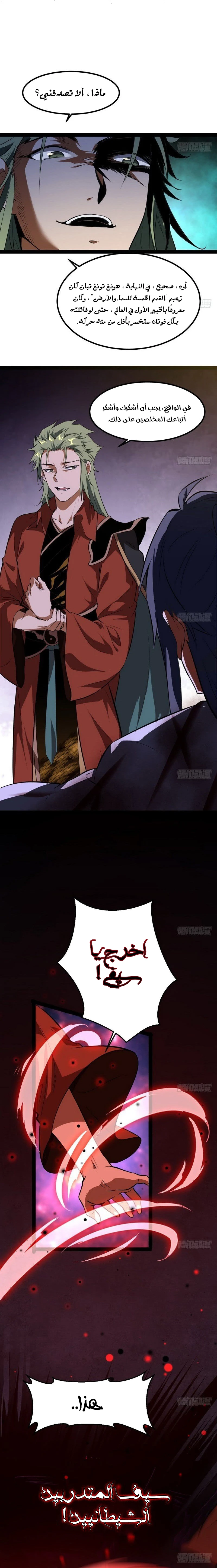 صفحة 12 — I'm An Evil God الفصل 33