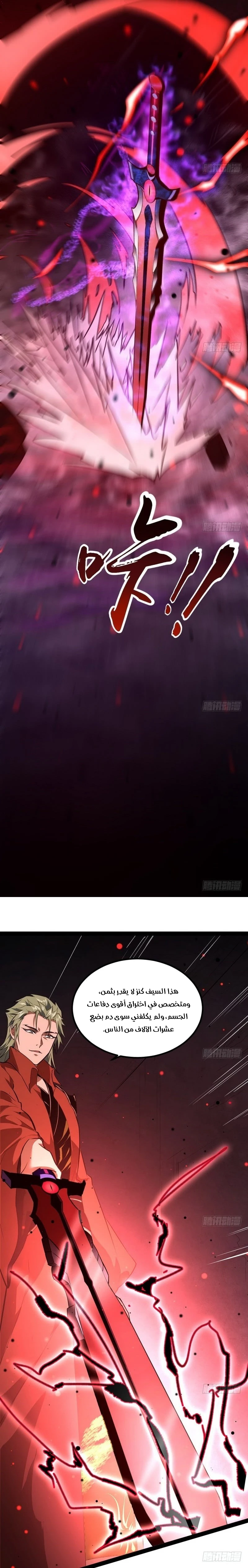 صفحة 13 — I'm An Evil God الفصل 33