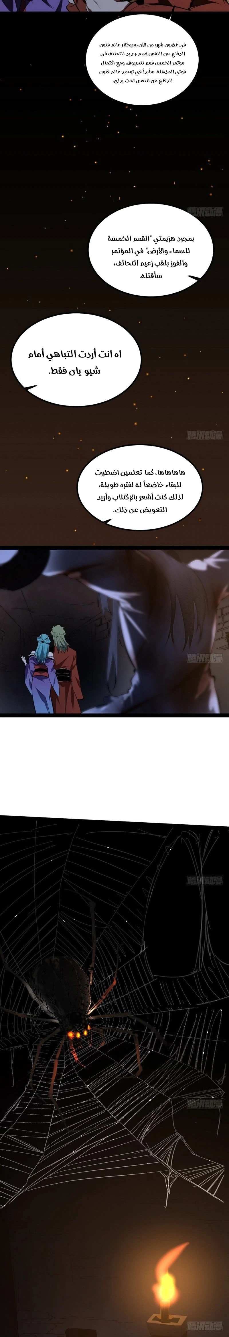 صفحة 20 — I'm An Evil God الفصل 33