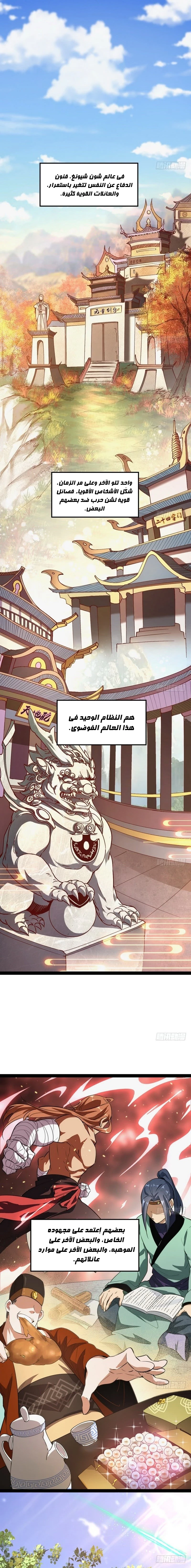 صفحة 3 — I'm An Evil God الفصل 33