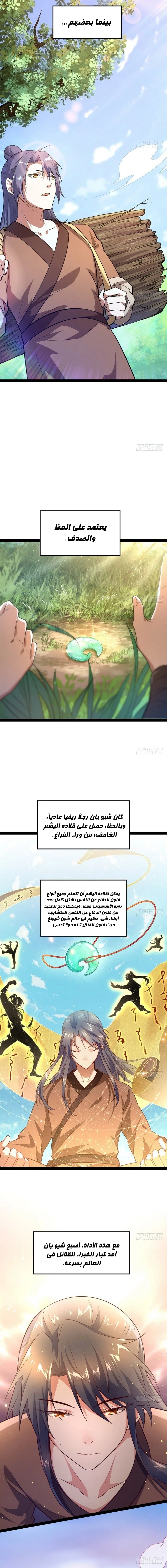 صفحة 4 — I'm An Evil God الفصل 33