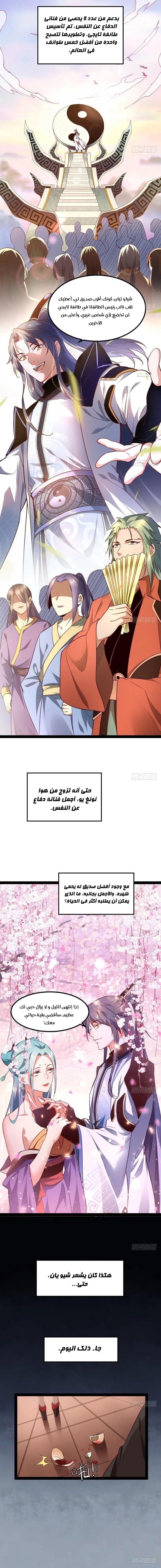 صفحة 5 — I'm An Evil God الفصل 33