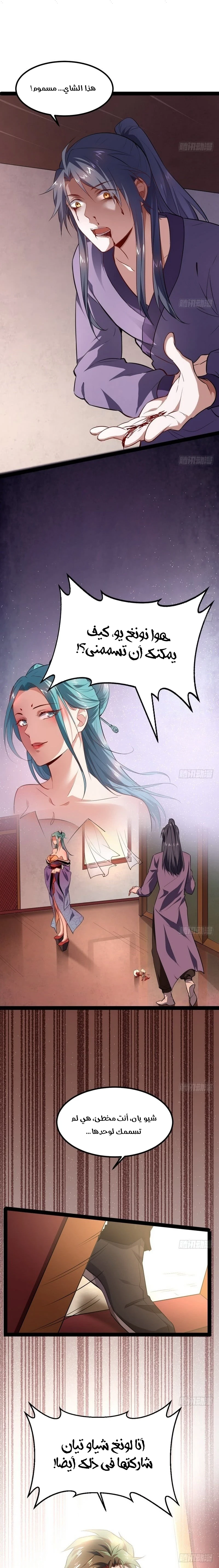 صفحة 6 — I'm An Evil God الفصل 33