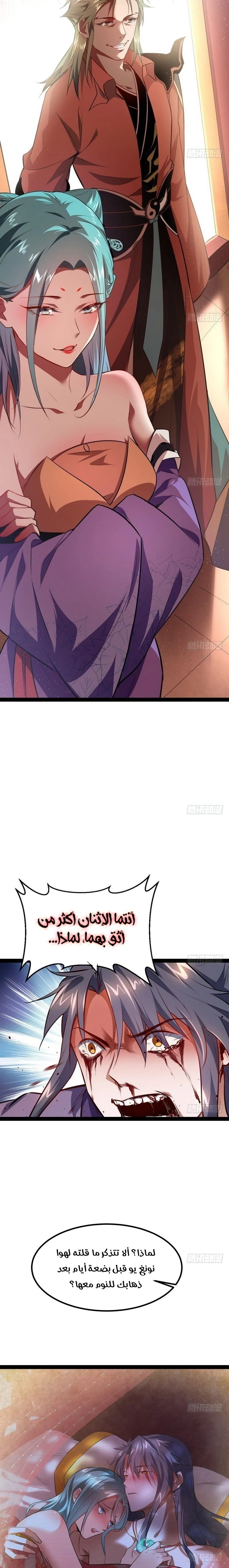 صفحة 7 — I'm An Evil God الفصل 33