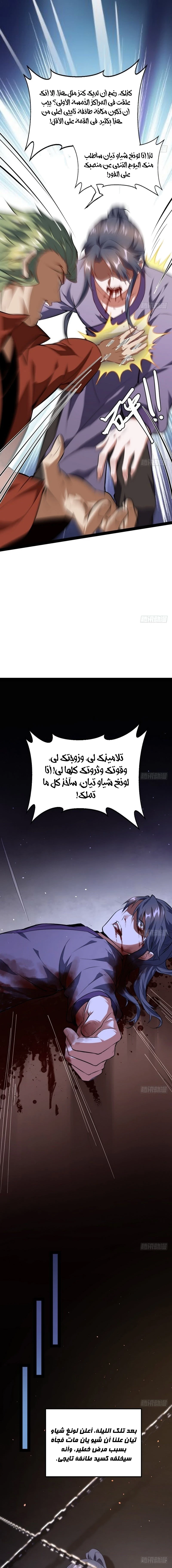 صفحة 9 — I'm An Evil God الفصل 33