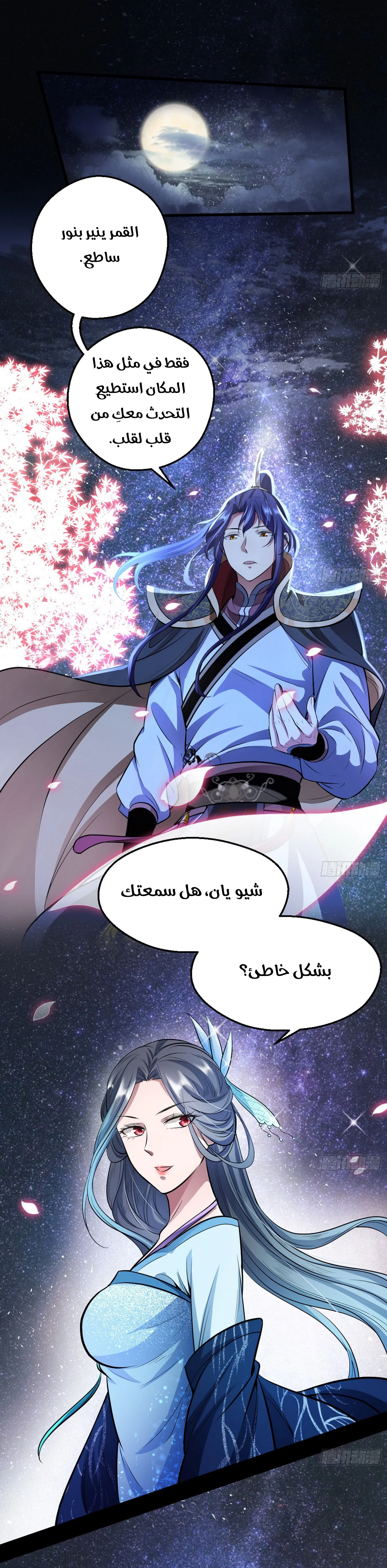 صفحة 3 — I'm An Evil God الفصل 44