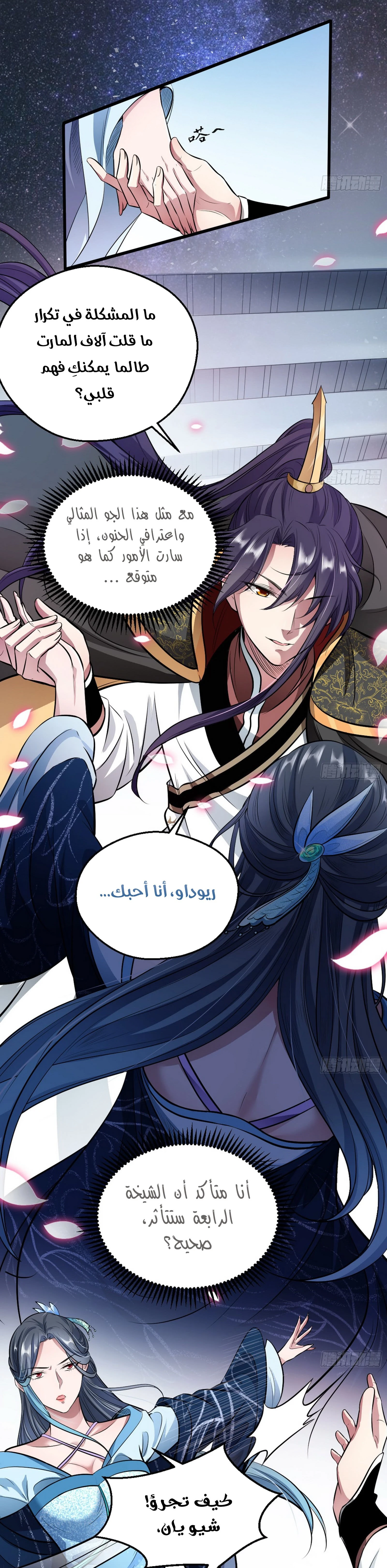 صفحة 4 — I'm An Evil God الفصل 44