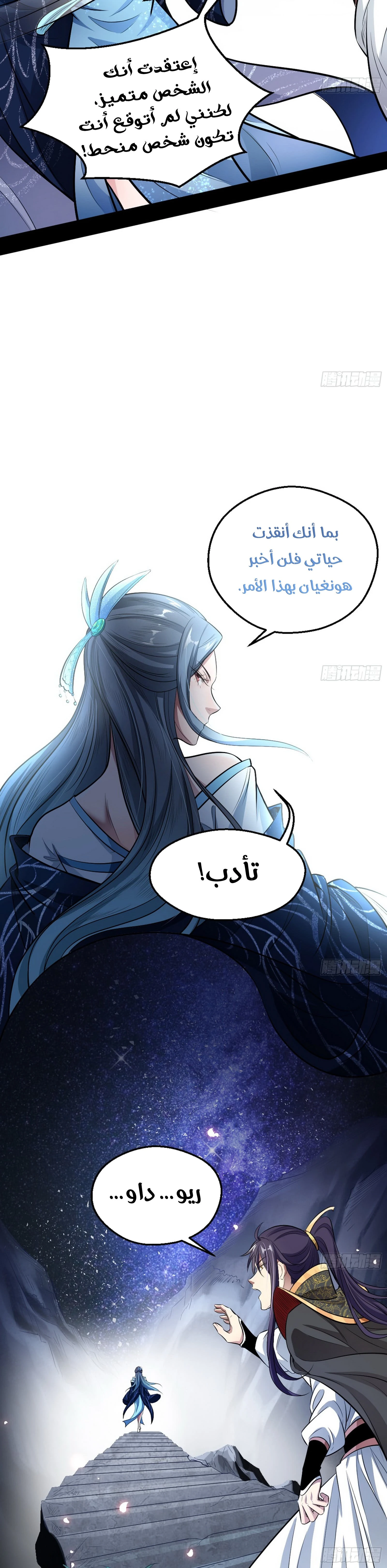 صفحة 5 — I'm An Evil God الفصل 44