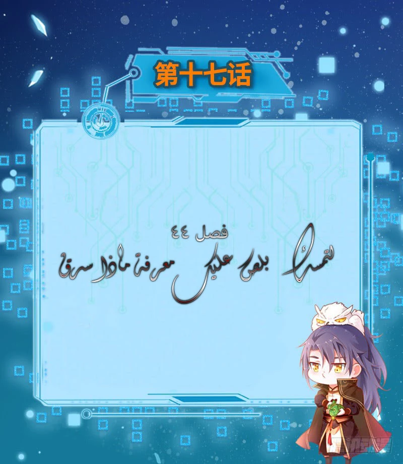 صفحة 2 — I'm An Evil God الفصل 44