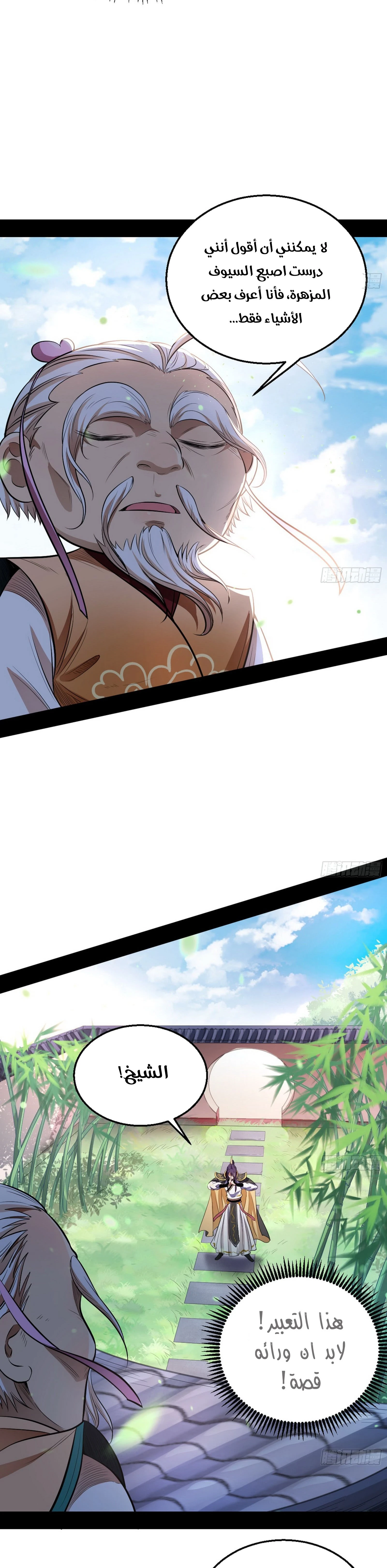 صفحة 15 — I'm An Evil God الفصل 44