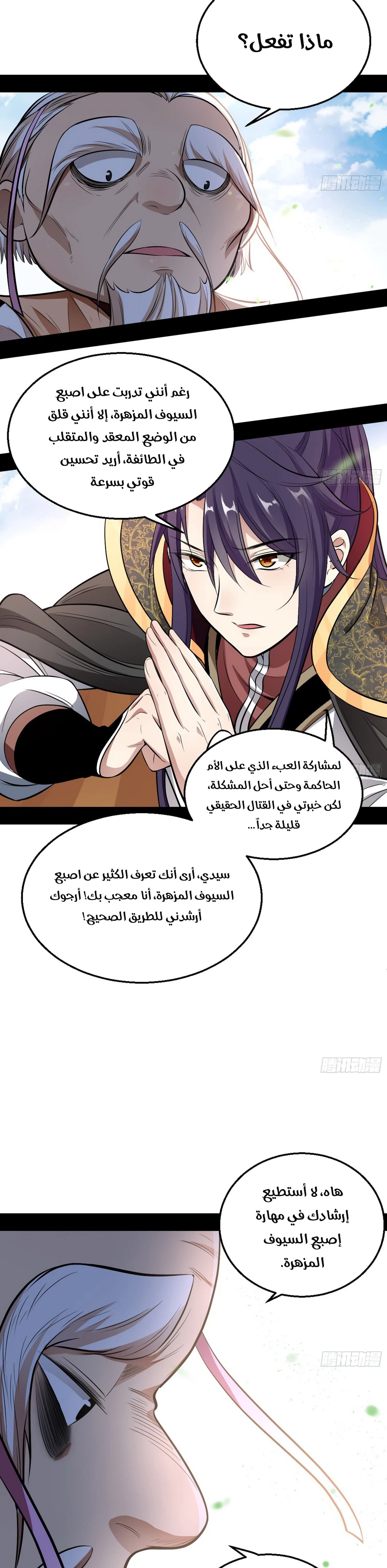 صفحة 16 — I'm An Evil God الفصل 44