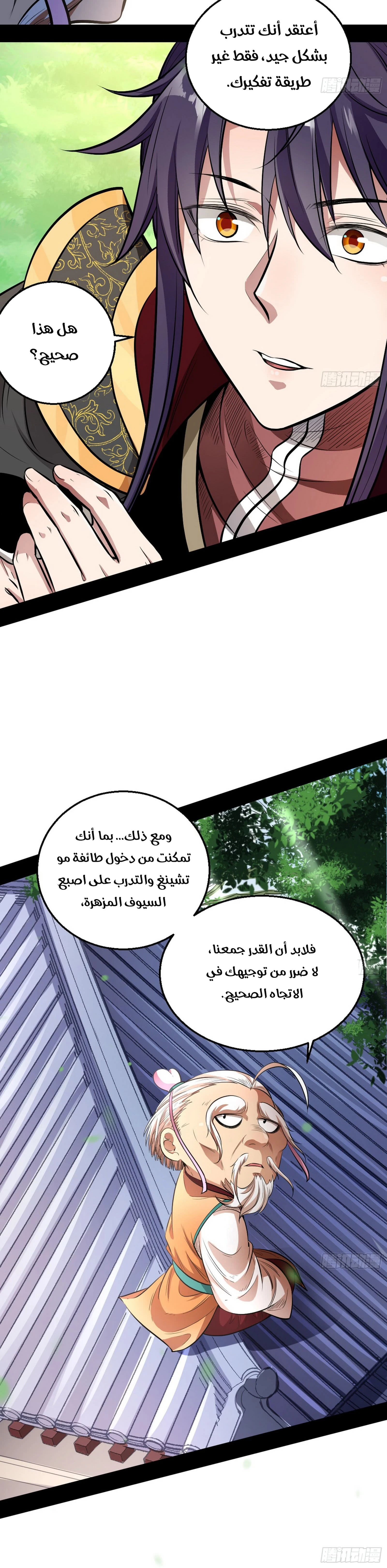 صفحة 17 — I'm An Evil God الفصل 44