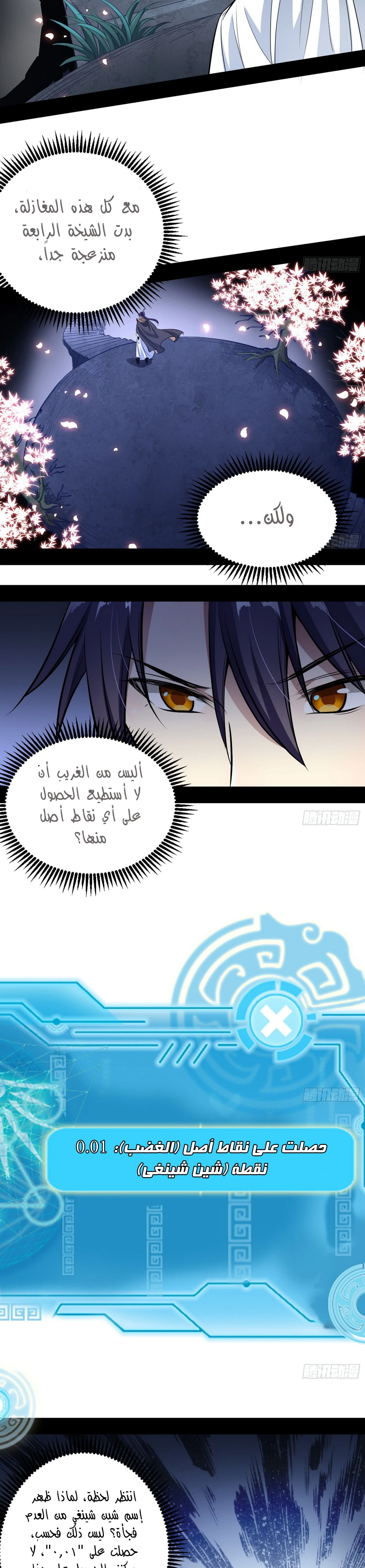 صفحة 6 — I'm An Evil God الفصل 44
