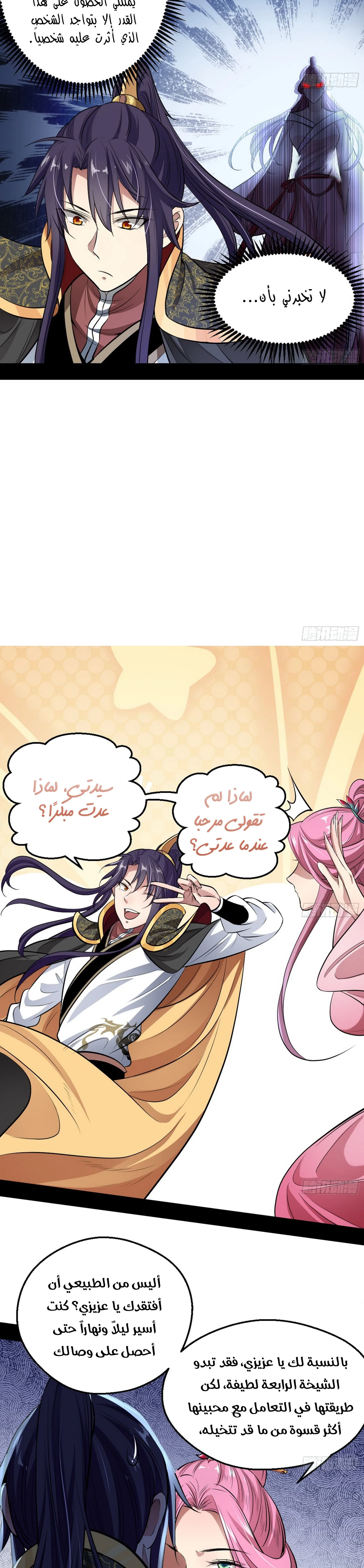 صفحة 7 — I'm An Evil God الفصل 44