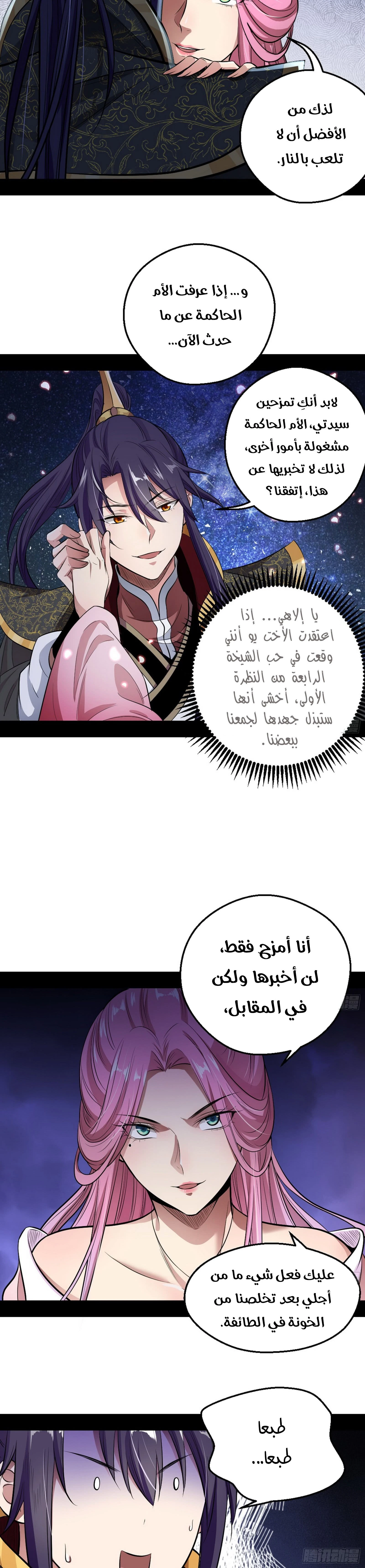 صفحة 8 — I'm An Evil God الفصل 44