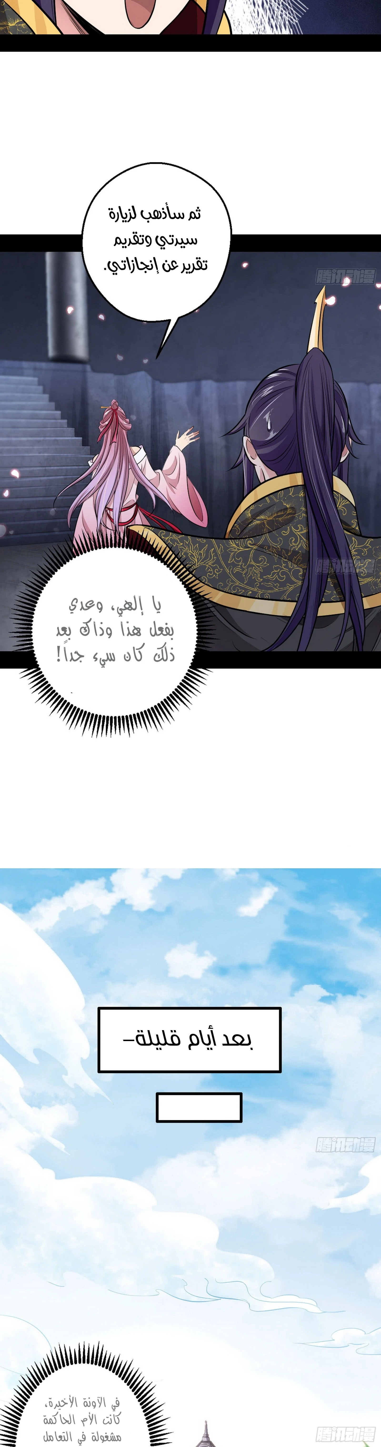 صفحة 9 — I'm An Evil God الفصل 44