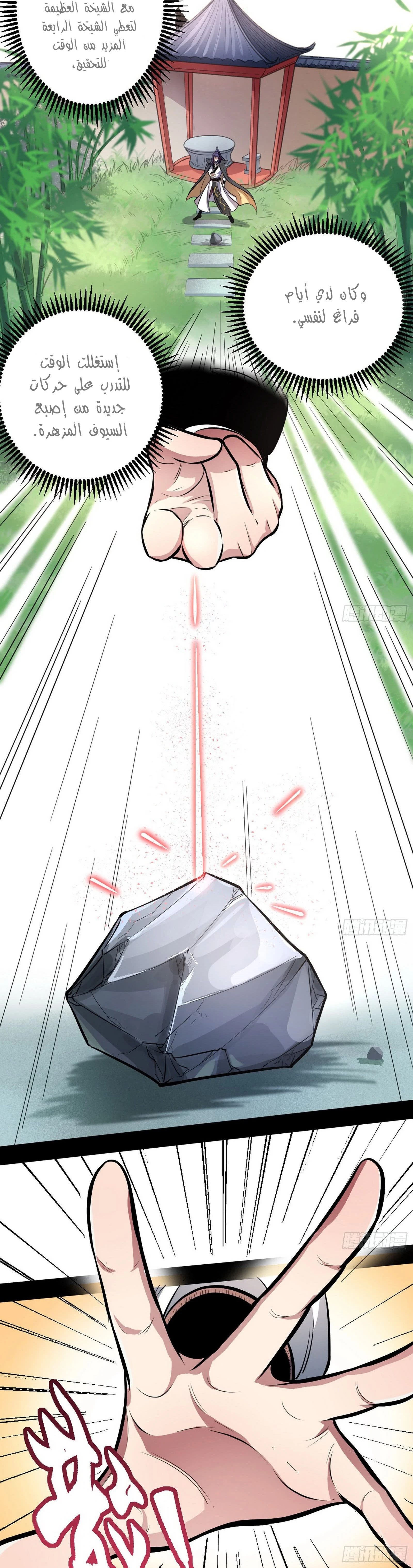 صفحة 10 — I'm An Evil God الفصل 44