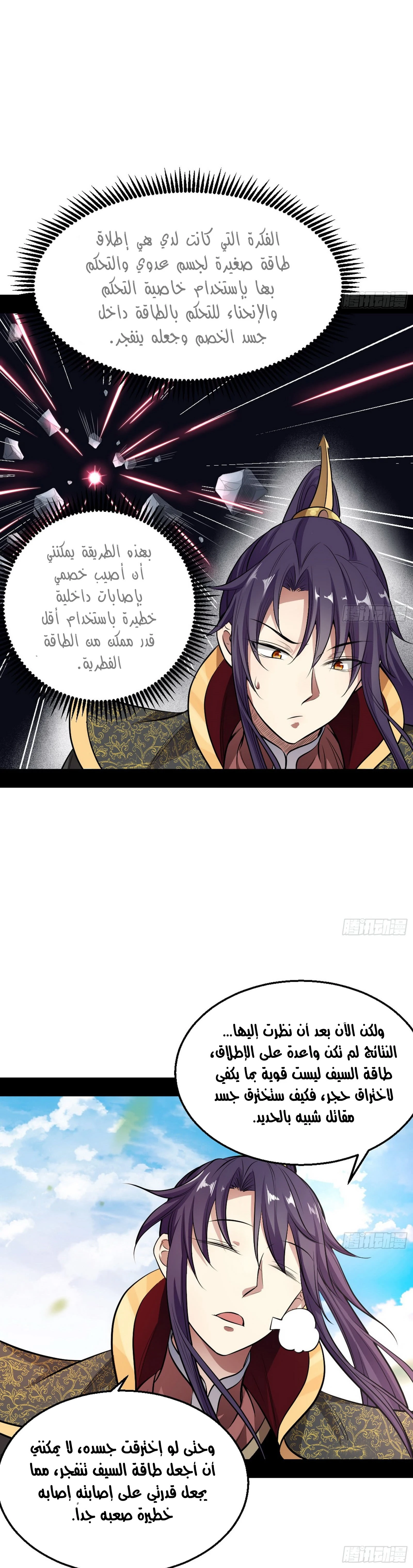 صفحة 12 — I'm An Evil God الفصل 44