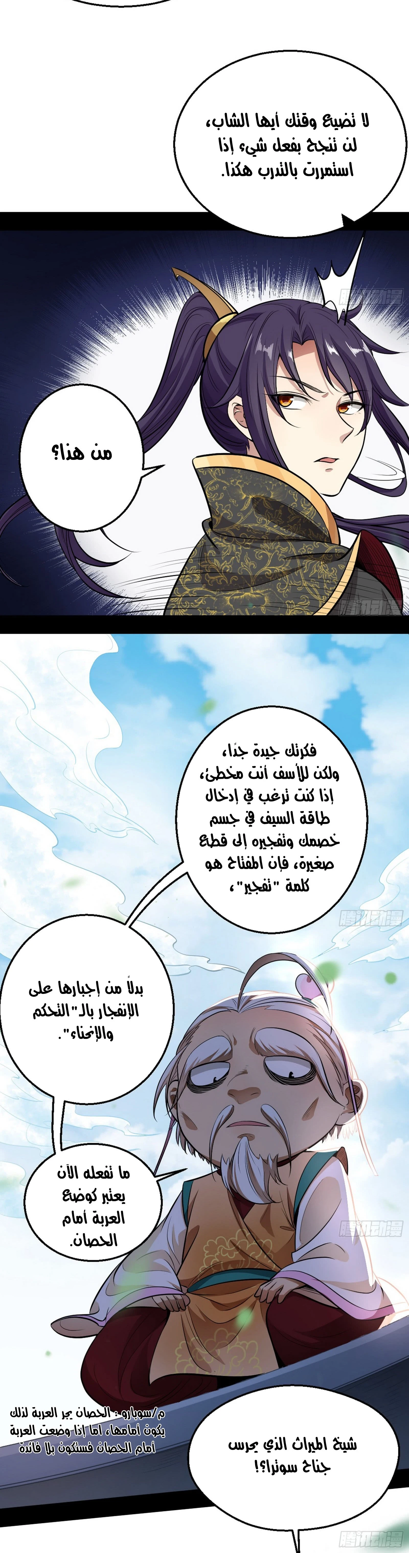 صفحة 13 — I'm An Evil God الفصل 44