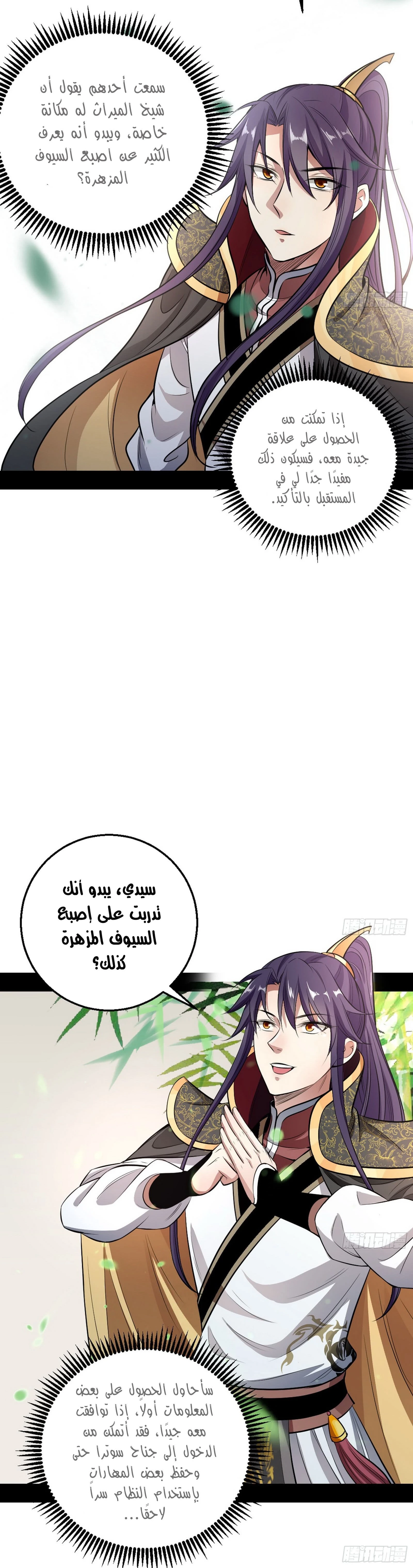 صفحة 14 — I'm An Evil God الفصل 44