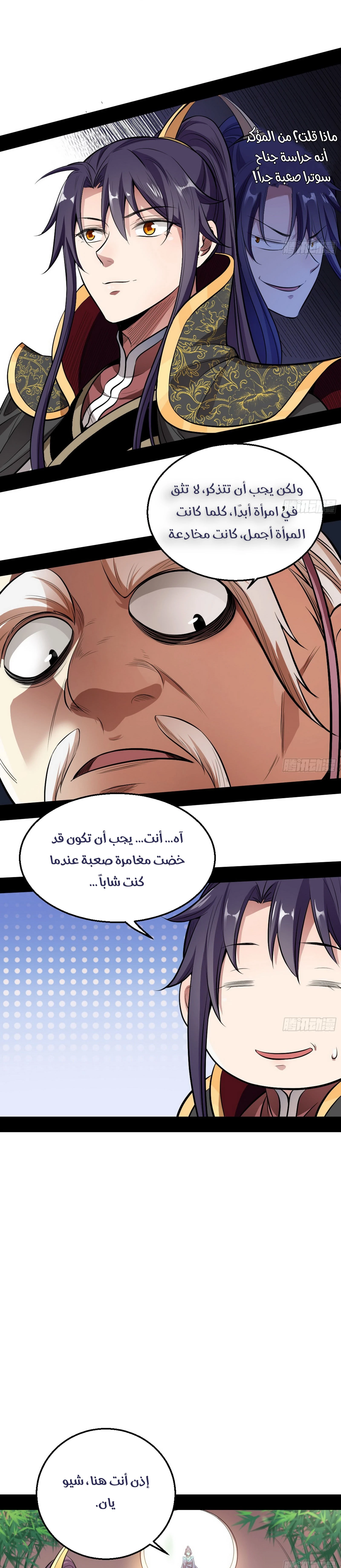 صفحة 18 — I'm An Evil God الفصل 44
