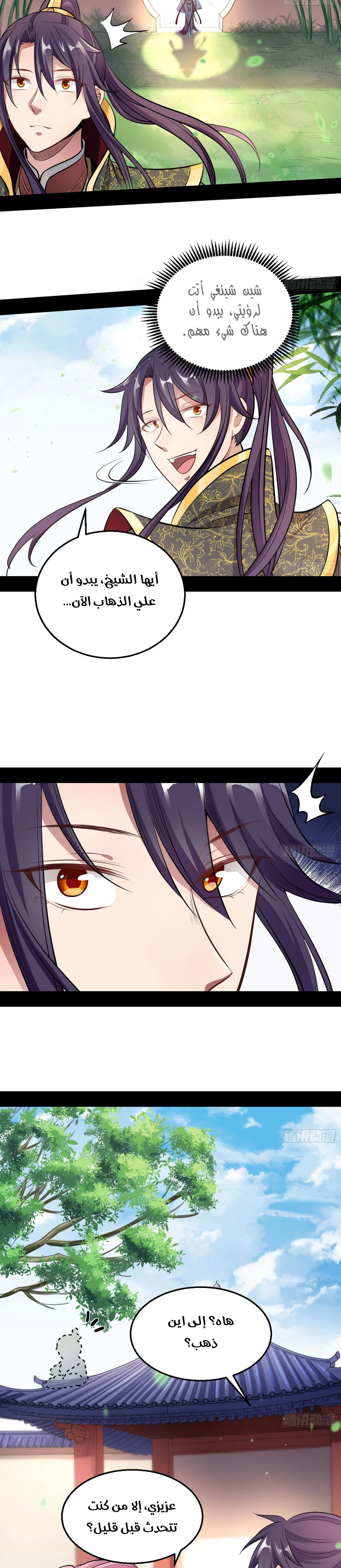صفحة 19 — I'm An Evil God الفصل 44