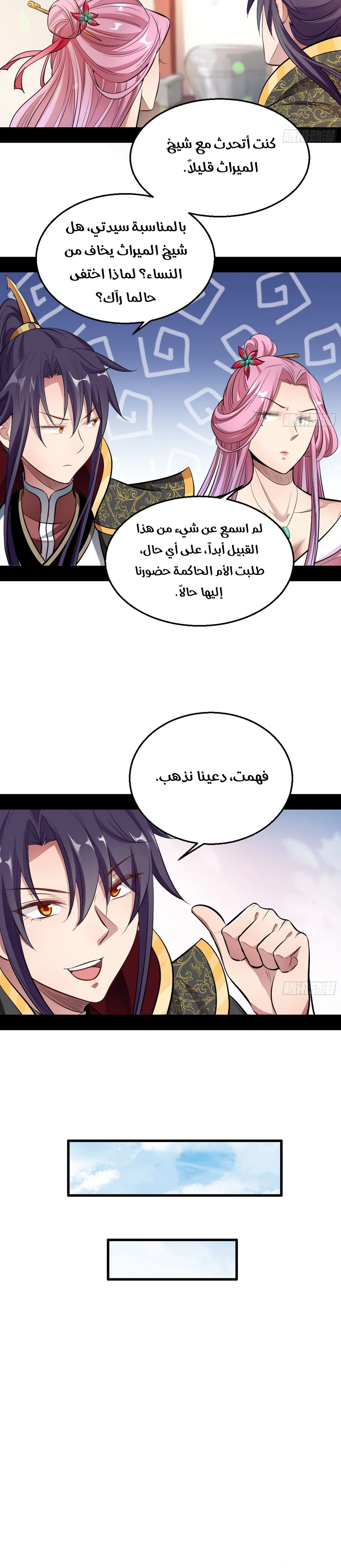 صفحة 20 — I'm An Evil God الفصل 44