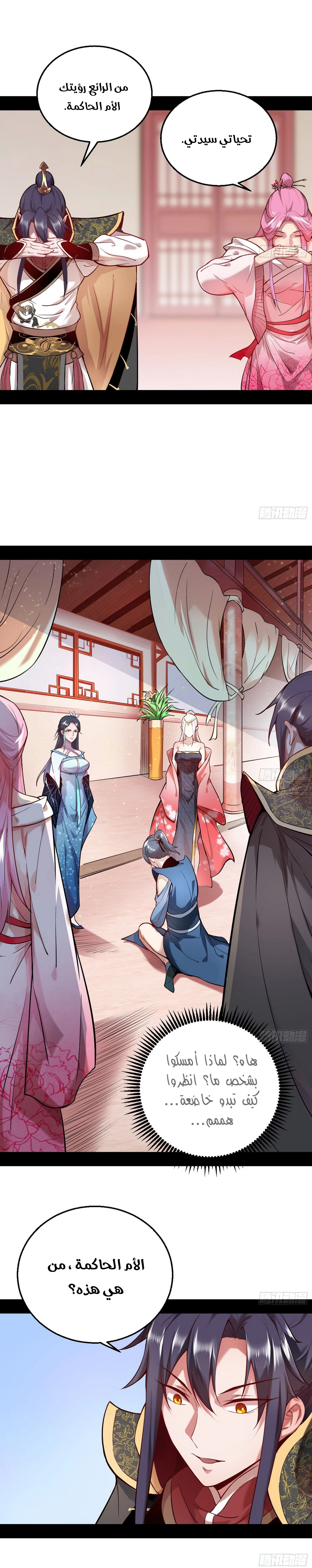 صفحة 21 — I'm An Evil God الفصل 44