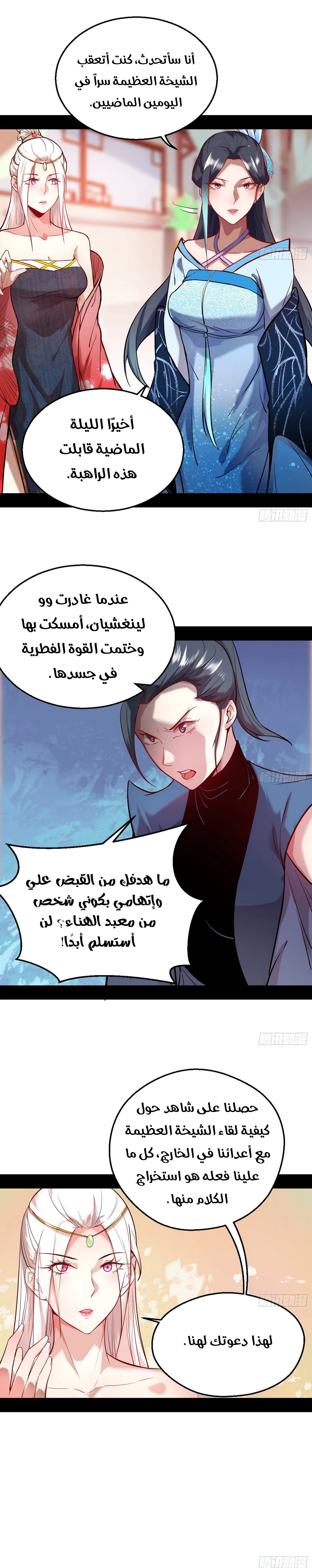 صفحة 22 — I'm An Evil God الفصل 44
