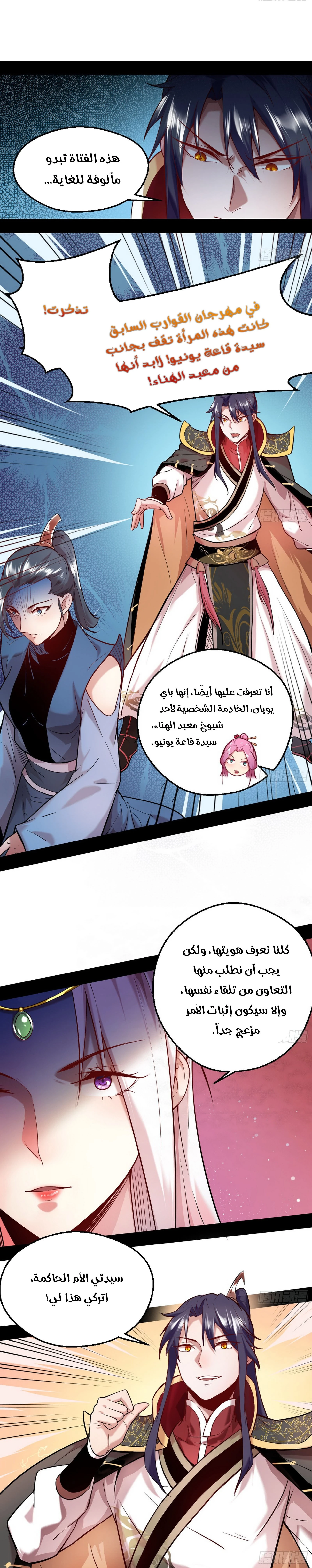 صفحة 23 — I'm An Evil God الفصل 44