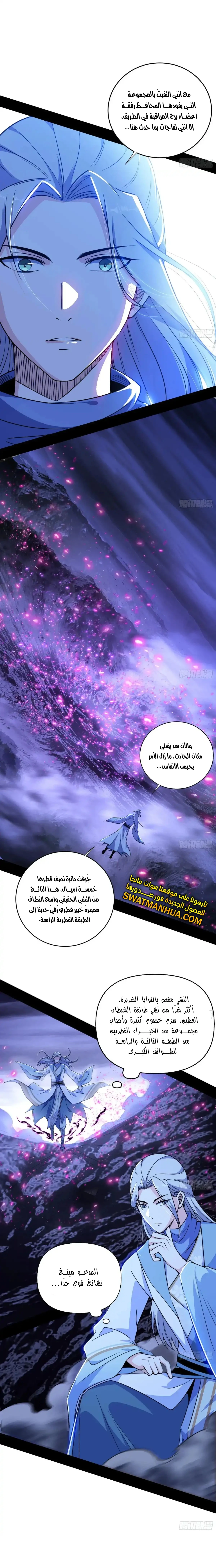 صفحة 1 — I'm An Evil God الفصل 448