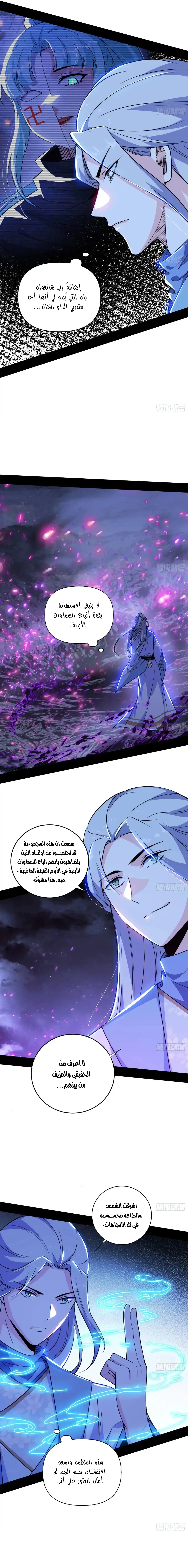 صفحة 2 — I'm An Evil God الفصل 448