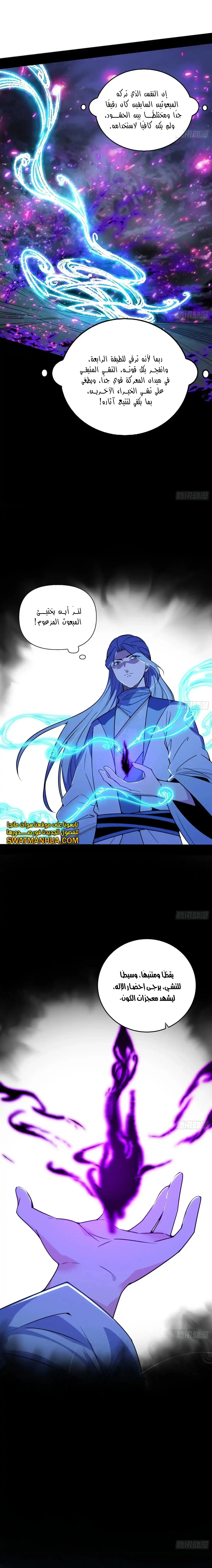 صفحة 3 — I'm An Evil God الفصل 448