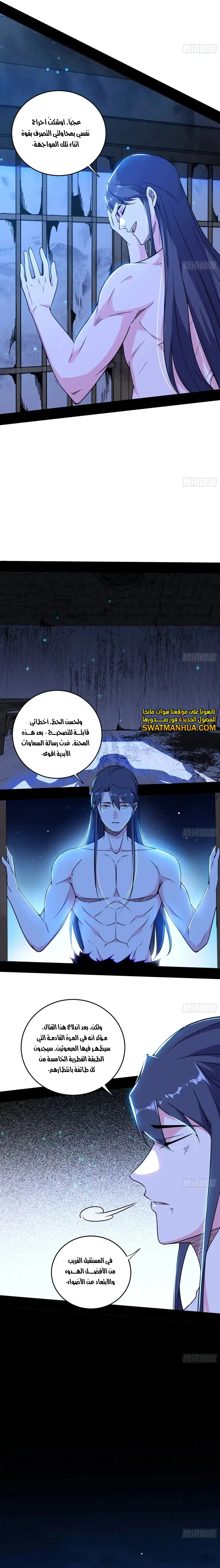 صفحة 5 — I'm An Evil God الفصل 448