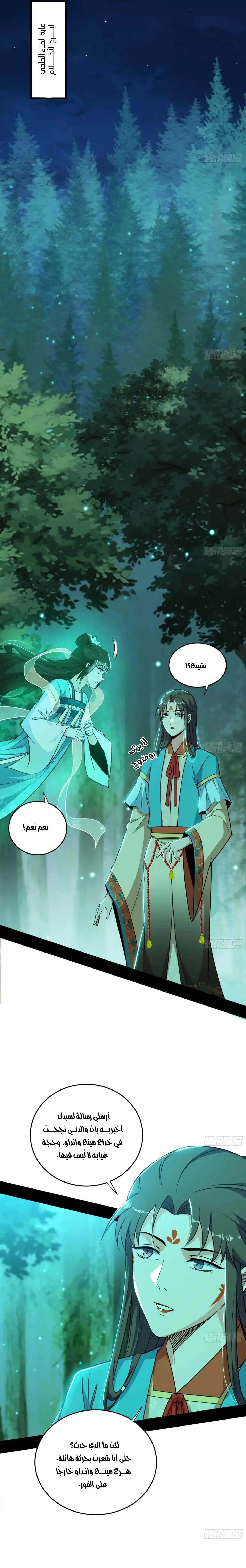 صفحة 6 — I'm An Evil God الفصل 448