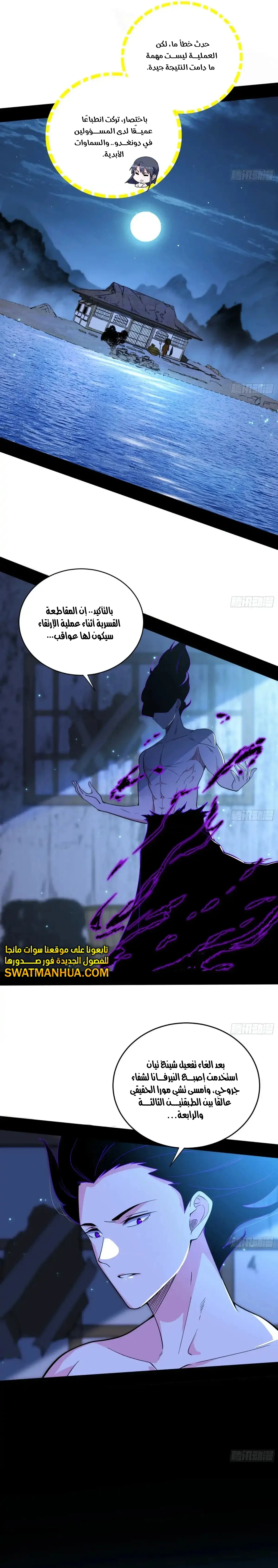 صفحة 7 — I'm An Evil God الفصل 448